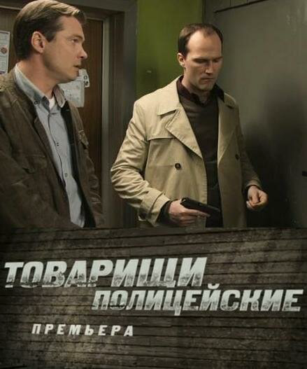 Постер сериала